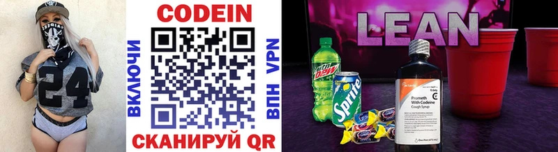 купить наркотики цена Яхрома Codein напиток Lean (лин)